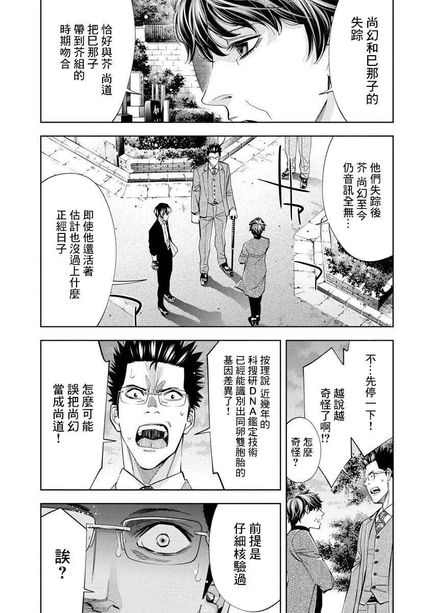 紅名單～警視廳組對三課PO～  - 第85話 - 2