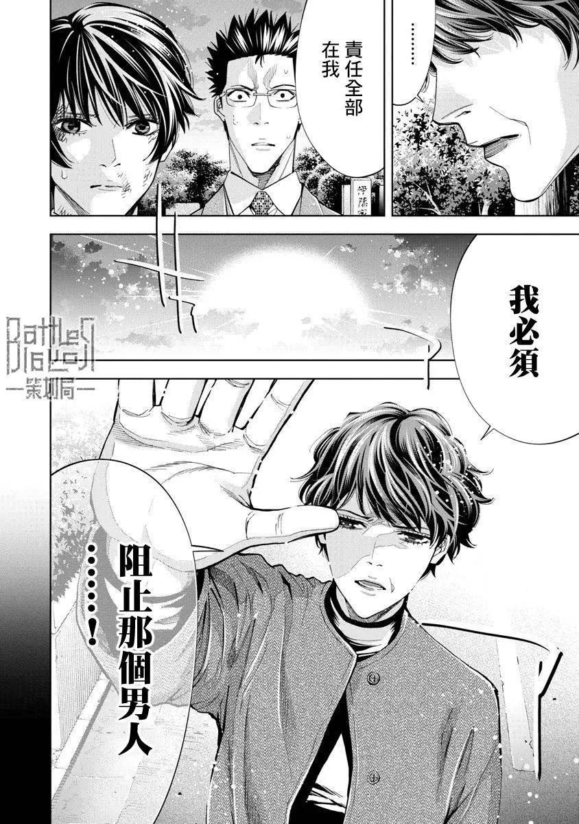 紅名單～警視廳組對三課PO～  - 第85話 - 3