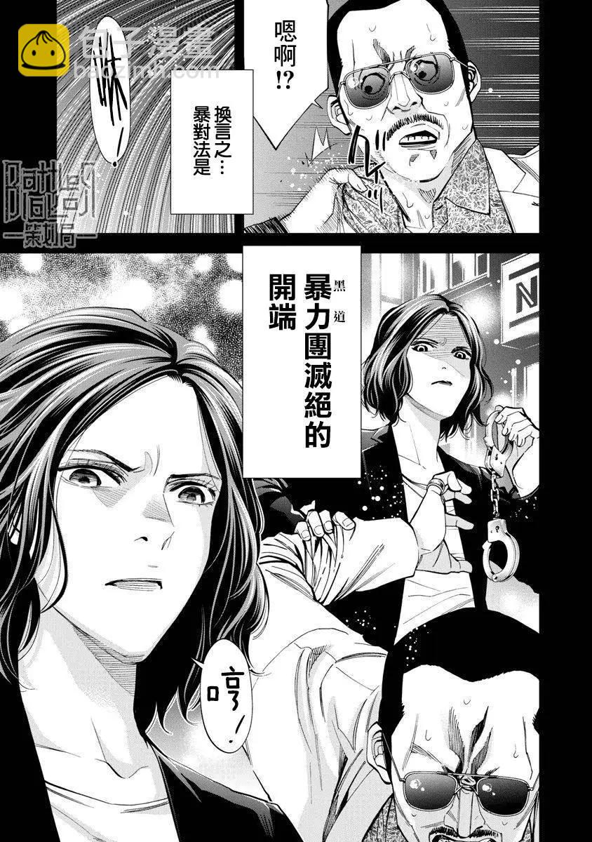 紅名單～警視廳組對三課PO～  - 第85話 - 2