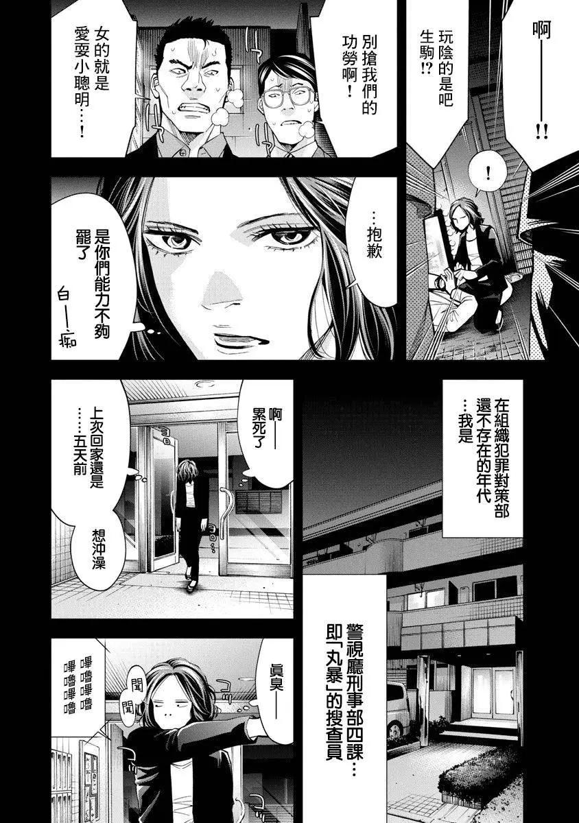 紅名單～警視廳組對三課PO～  - 第85話 - 3