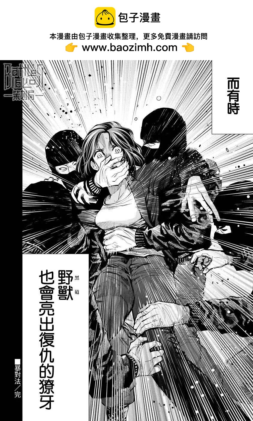 紅名單～警視廳組對三課PO～  - 第85話 - 1