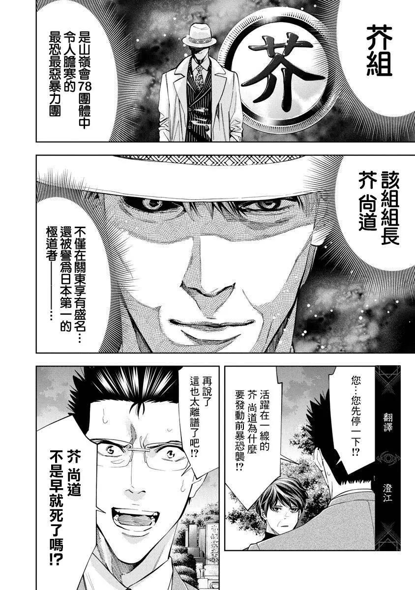 紅名單～警視廳組對三課PO～  - 第85話 - 3