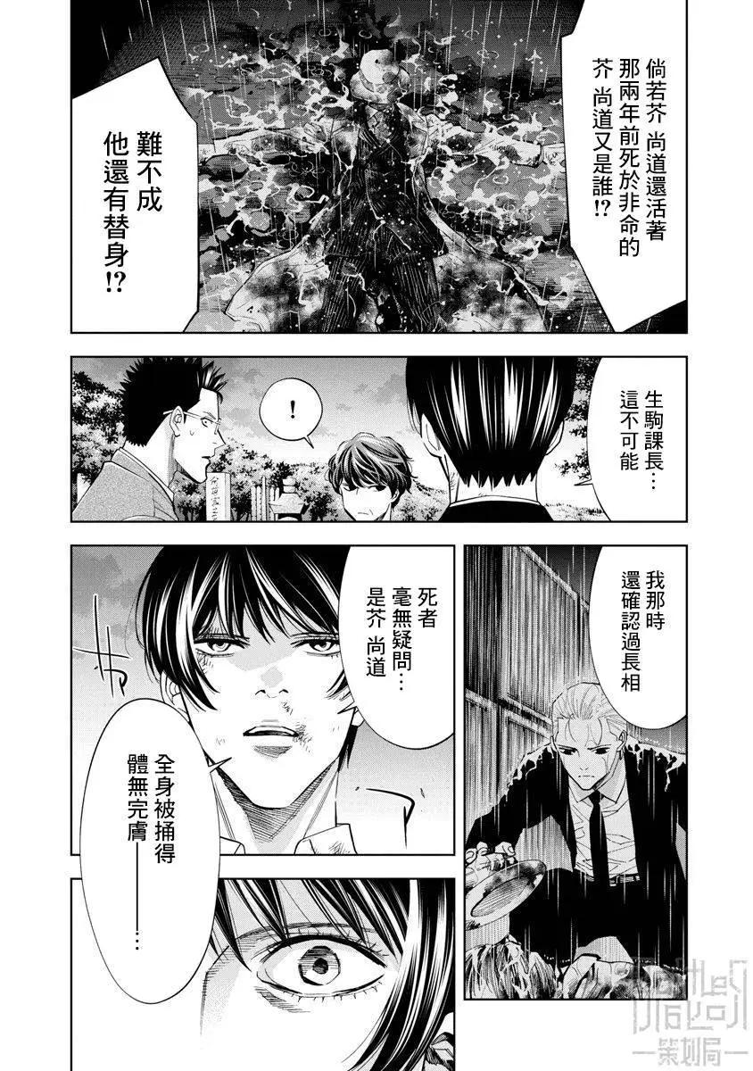紅名單～警視廳組對三課PO～  - 第85話 - 4