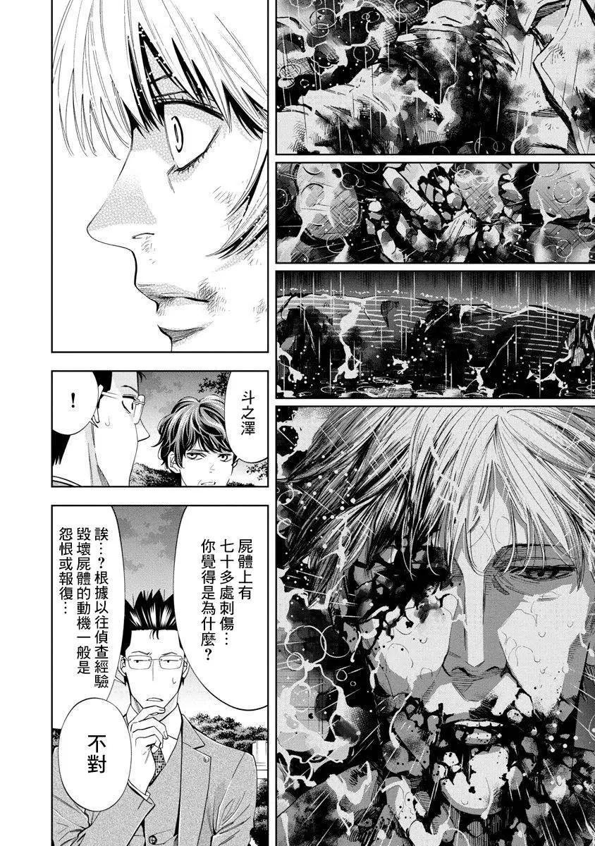 紅名單～警視廳組對三課PO～  - 第85話 - 1