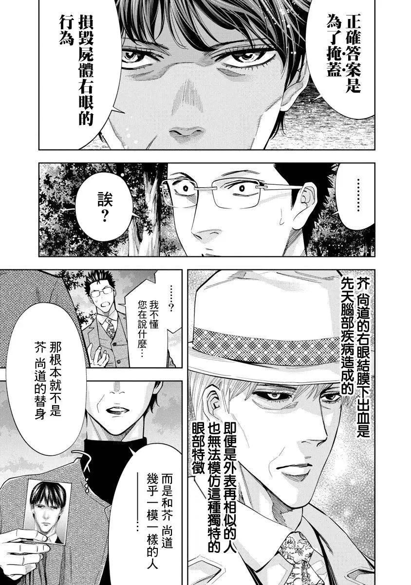 紅名單～警視廳組對三課PO～  - 第85話 - 2