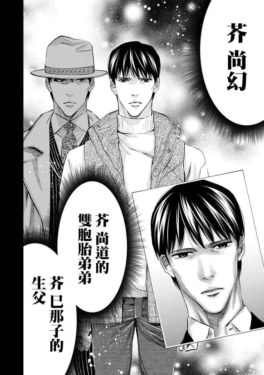紅名單～警視廳組對三課PO～  - 第85話 - 3