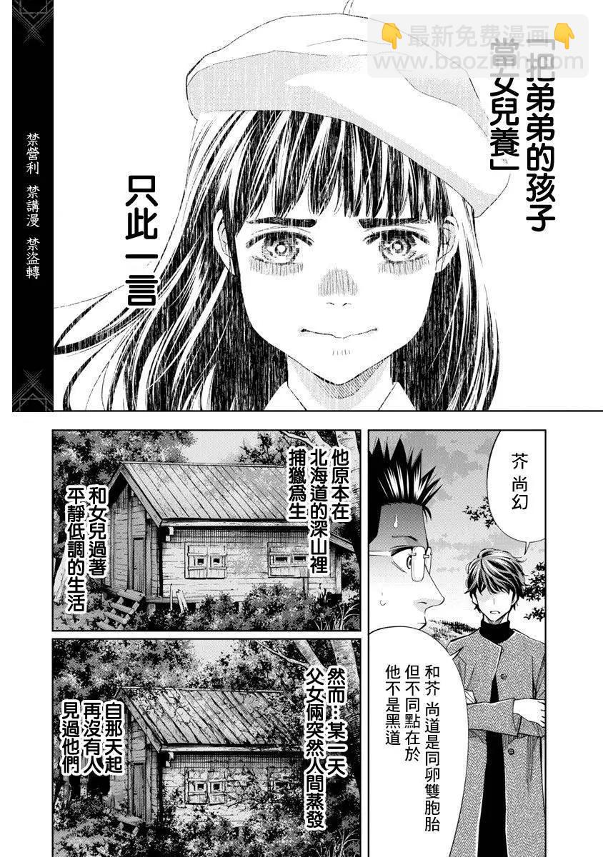 紅名單～警視廳組對三課PO～  - 第85話 - 1