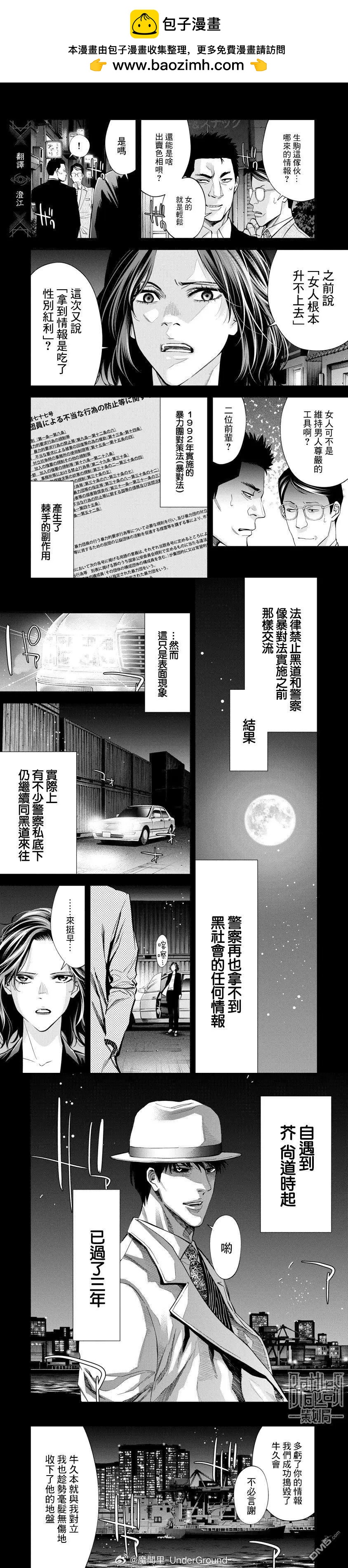 紅名單～警視廳組對三課PO～  - 第87話 - 2