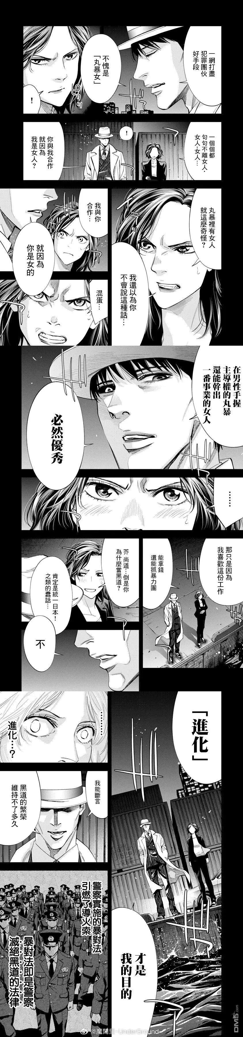 紅名單～警視廳組對三課PO～  - 第87話 - 1
