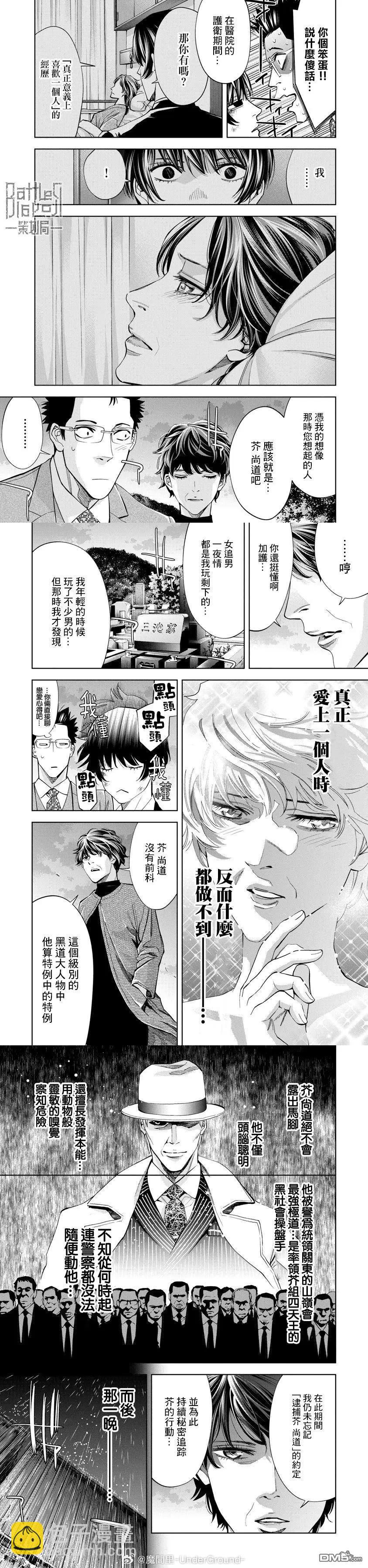 紅名單～警視廳組對三課PO～  - 第87話 - 1