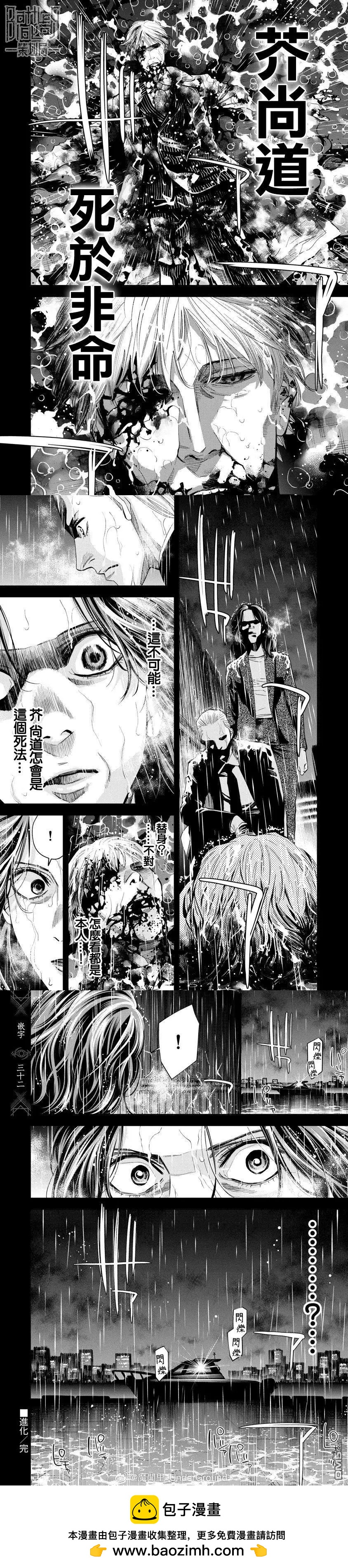 紅名單～警視廳組對三課PO～  - 第87話 - 2