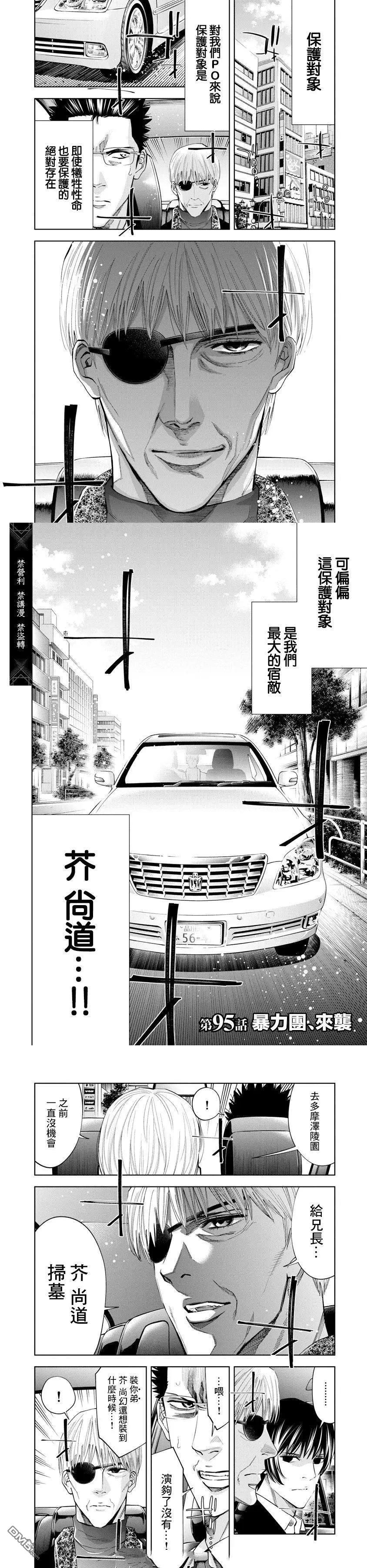 紅名單～警視廳組對三課PO～  - 第95話 - 1