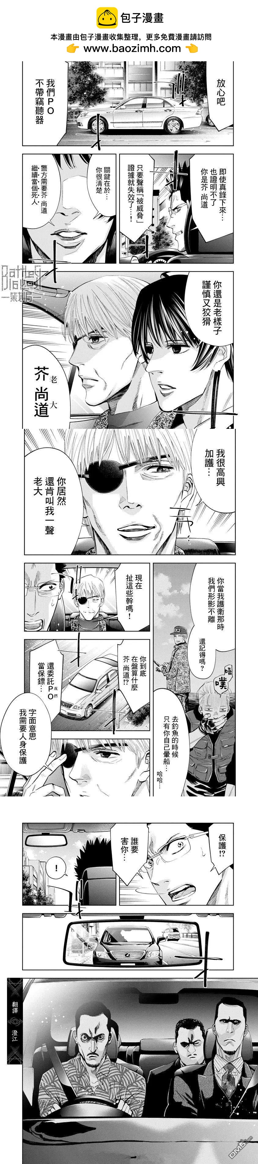 紅名單～警視廳組對三課PO～  - 第95話 - 2