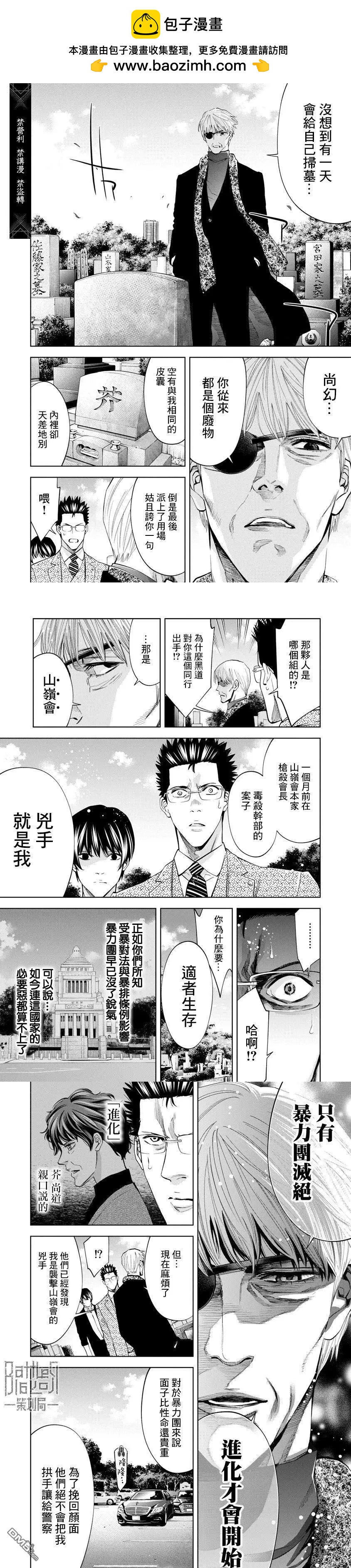 紅名單～警視廳組對三課PO～  - 第95話 - 2