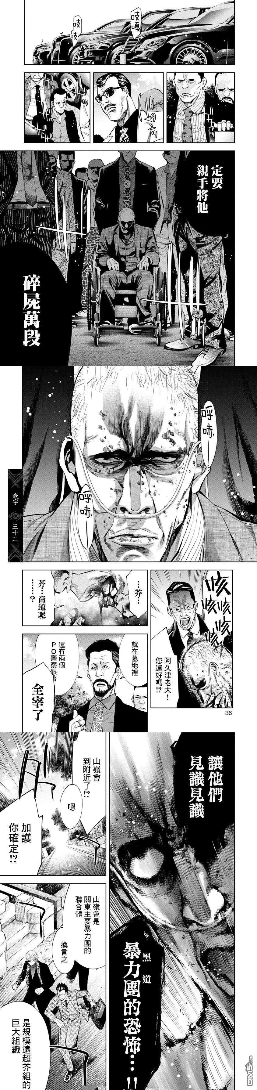 紅名單～警視廳組對三課PO～  - 第95話 - 1