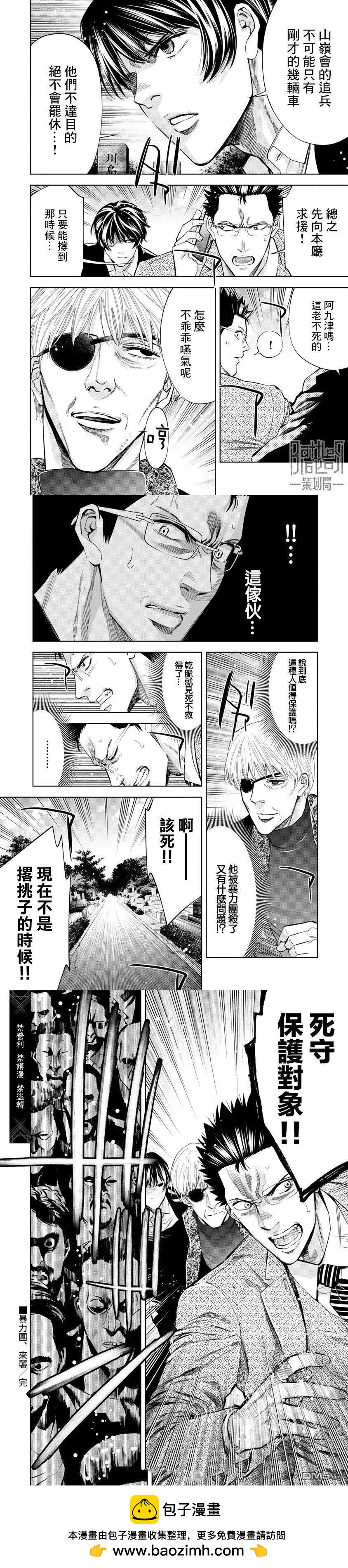 紅名單～警視廳組對三課PO～  - 第95話 - 2