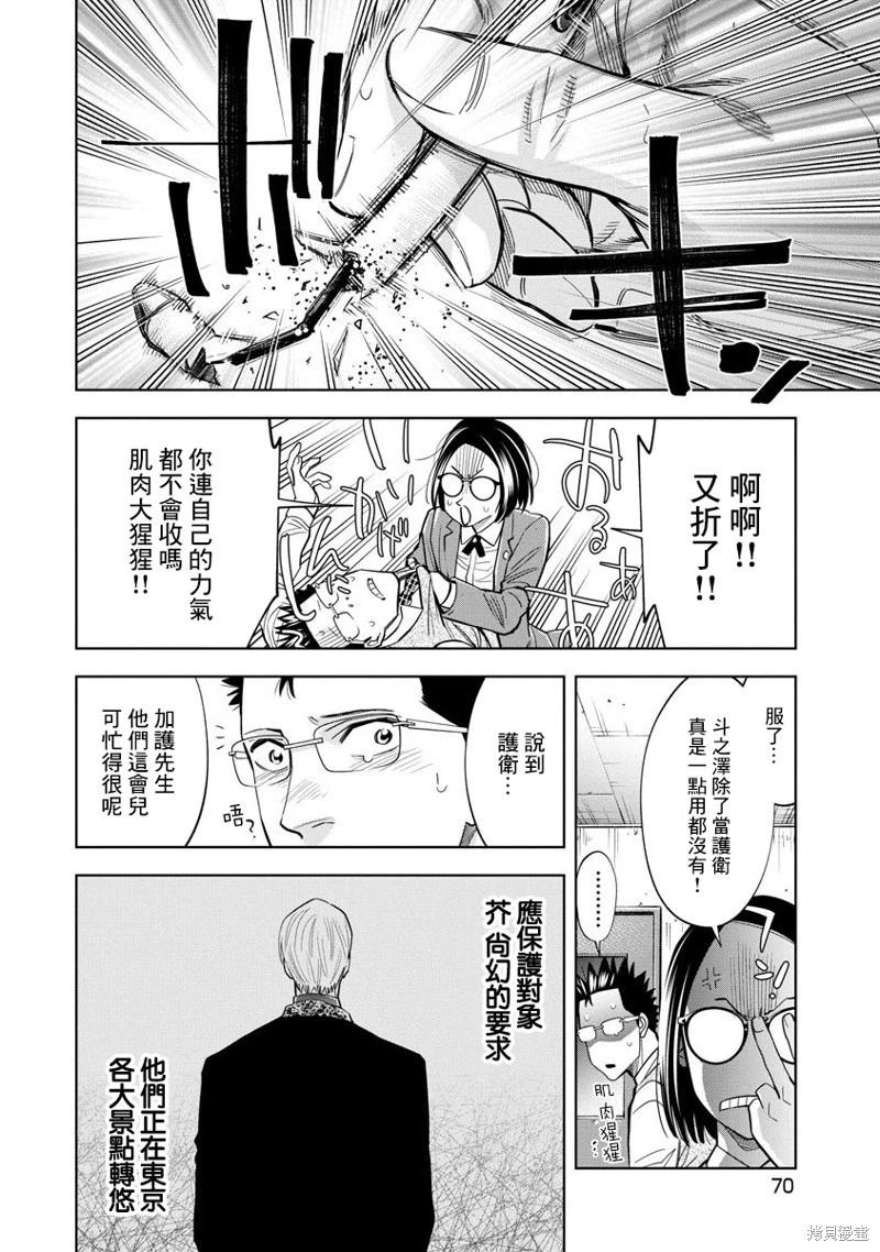 紅名單～警視廳組對三課PO～  - 第97話 - 2