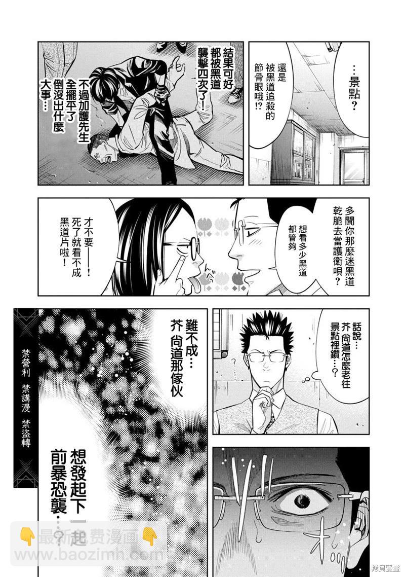 紅名單～警視廳組對三課PO～  - 第97話 - 3