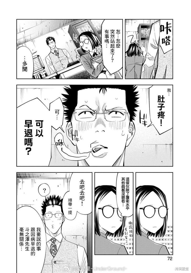 紅名單～警視廳組對三課PO～  - 第97話 - 4