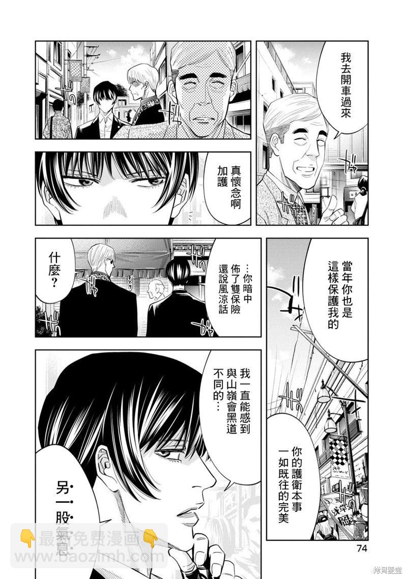 紅名單～警視廳組對三課PO～  - 第97話 - 2