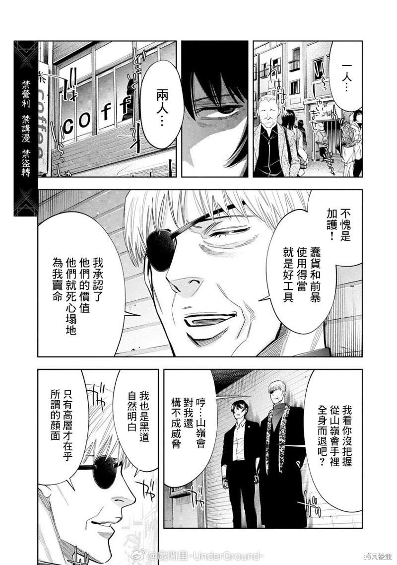 紅名單～警視廳組對三課PO～  - 第97話 - 3