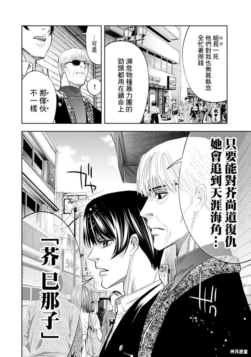 紅名單～警視廳組對三課PO～  - 第97話 - 4