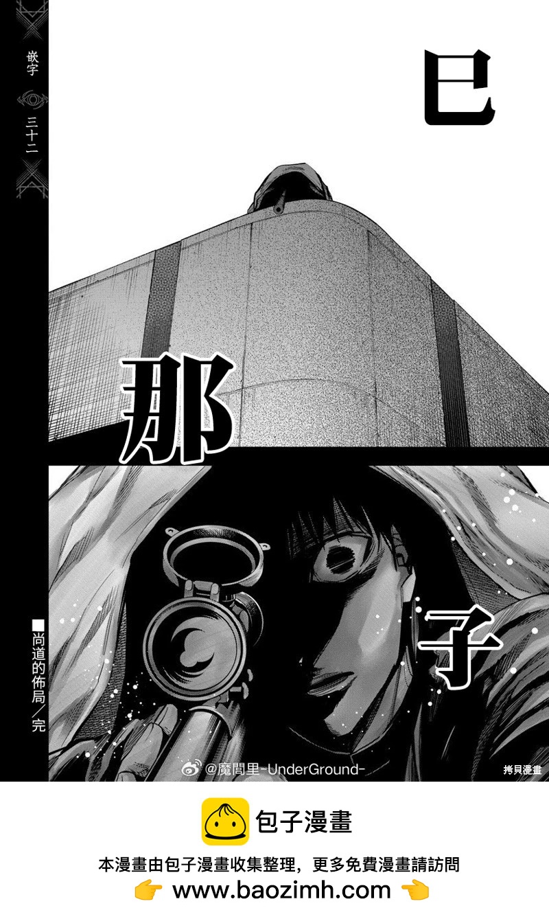 紅名單～警視廳組對三課PO～  - 第97話 - 2