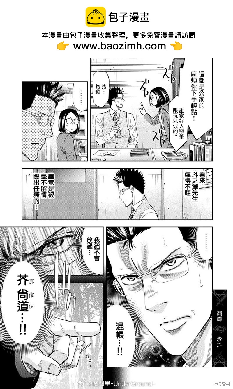 紅名單～警視廳組對三課PO～  - 第97話 - 3