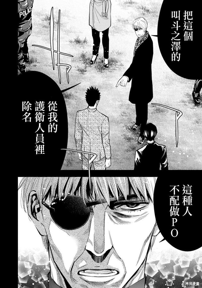 紅名單～警視廳組對三課PO～  - 第97話 - 4
