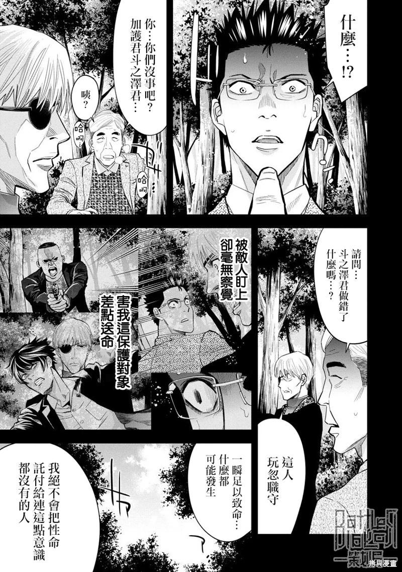 紅名單～警視廳組對三課PO～  - 第97話 - 1