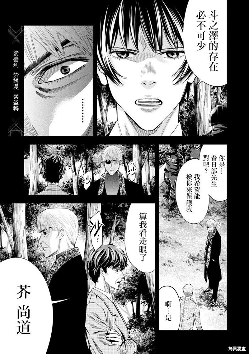紅名單～警視廳組對三課PO～  - 第97話 - 3