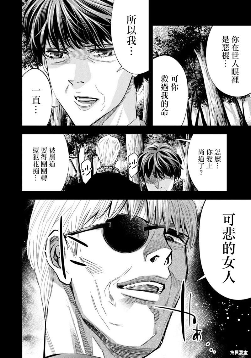 紅名單～警視廳組對三課PO～  - 第97話 - 4