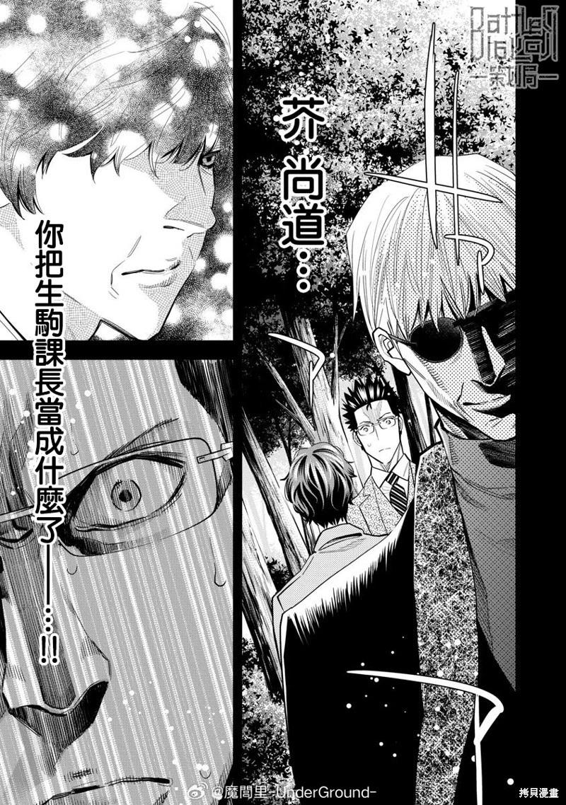 紅名單～警視廳組對三課PO～  - 第97話 - 1