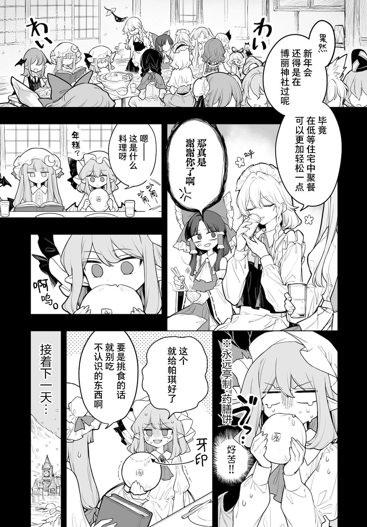 紅魔館的女人們 - 第10話 - 3