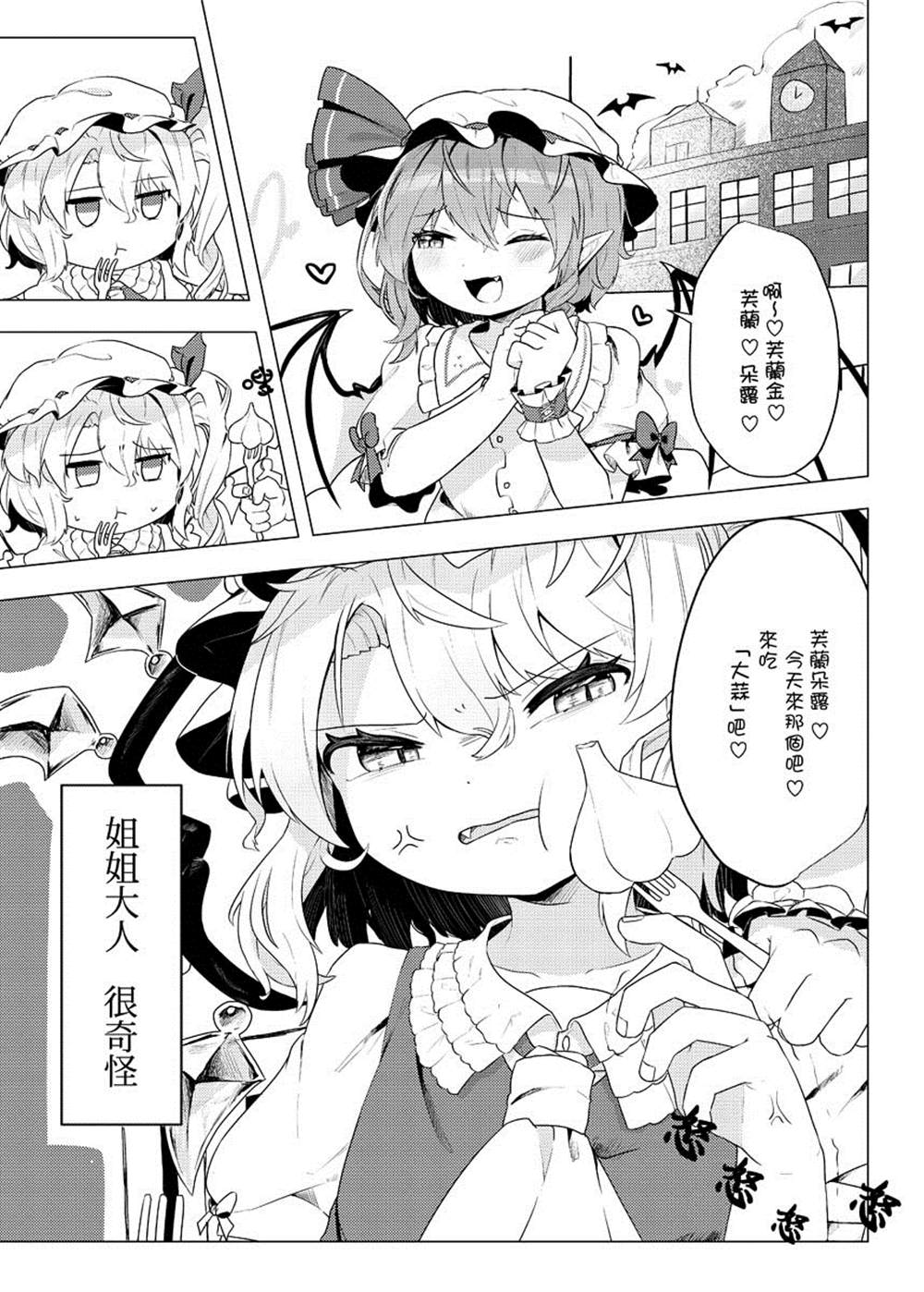 紅魔館僞物異變 - 第1話 - 3