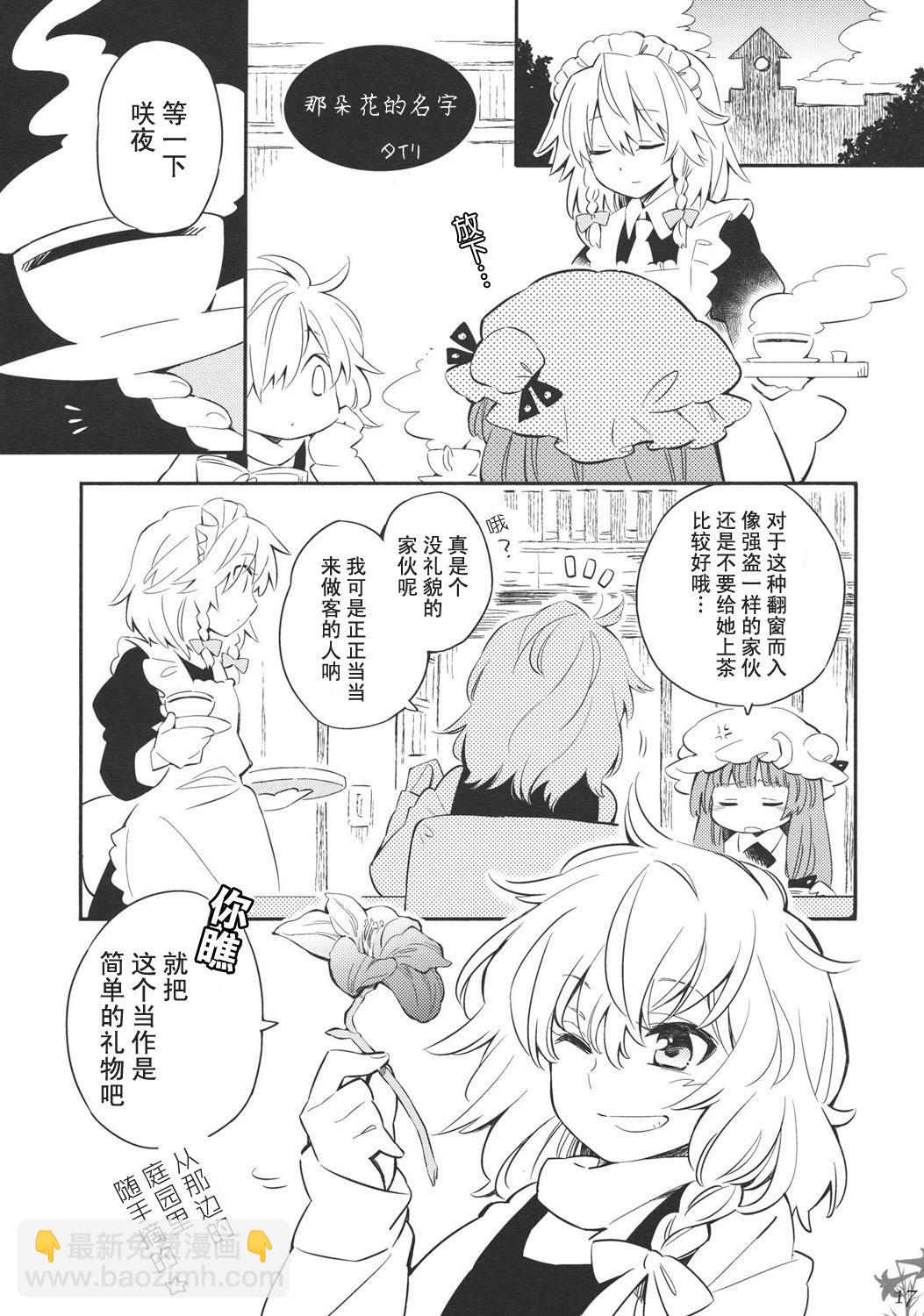 红魔乡合同本 红百合之恋 - 全一卷 - 6