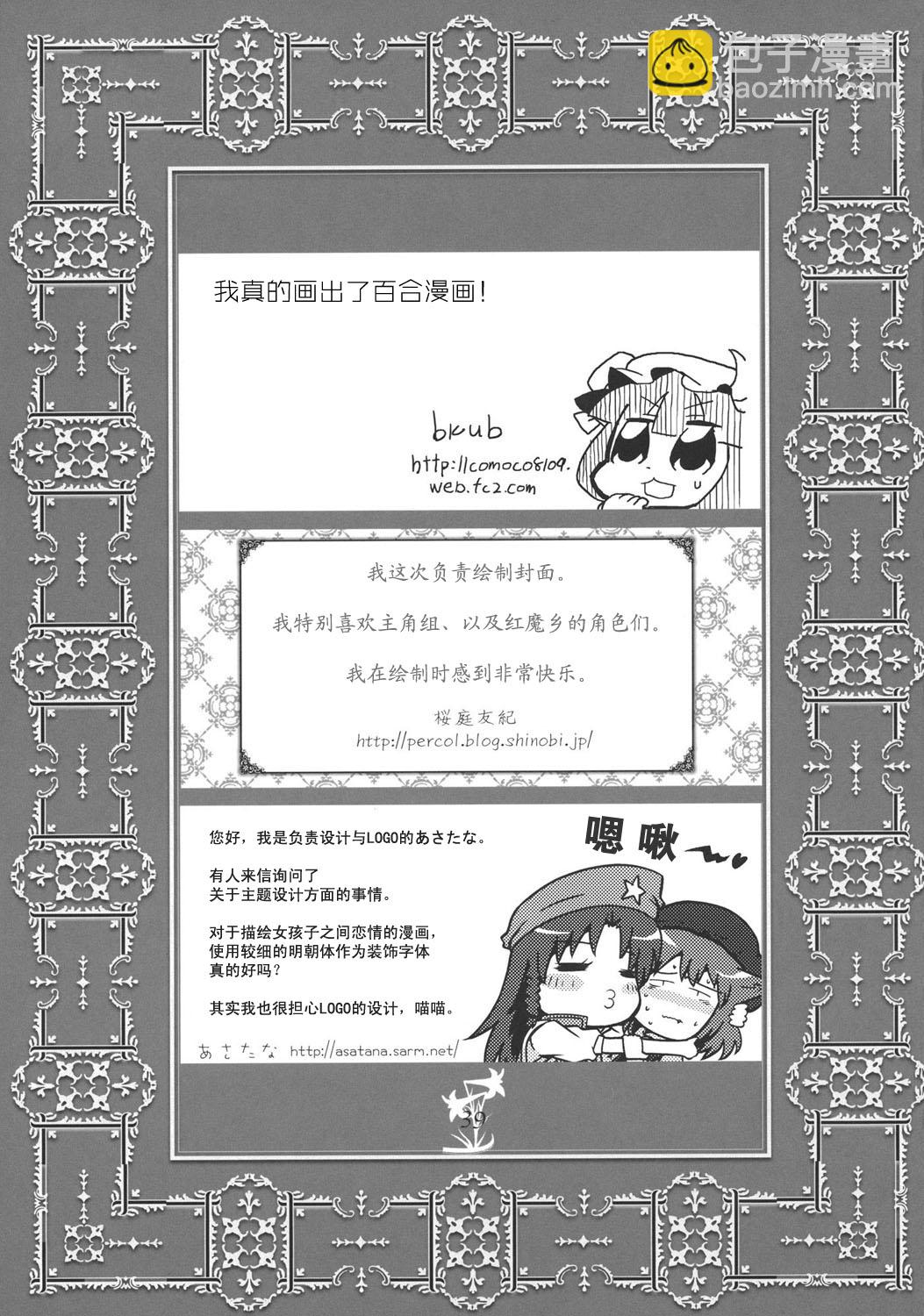 红魔乡合同本 红百合之恋 - 全一卷 - 4