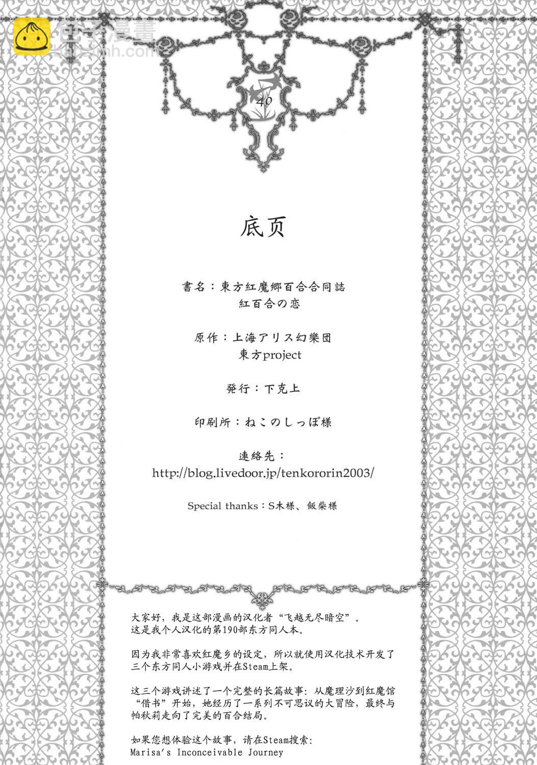 红魔乡合同本 红百合之恋 - 全一卷 - 5