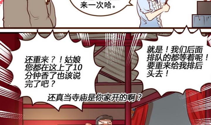 第1话 红娘我想要男朋友！-第1话