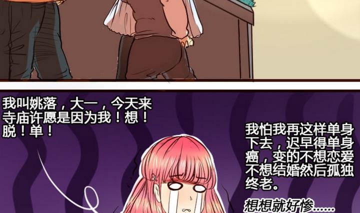 第1话 红娘我想要男朋友！-第1话