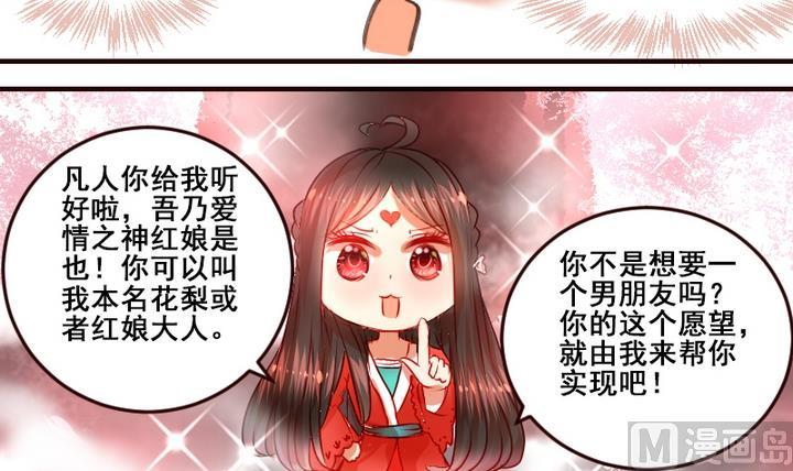 第1话 红娘我想要男朋友！-第1话