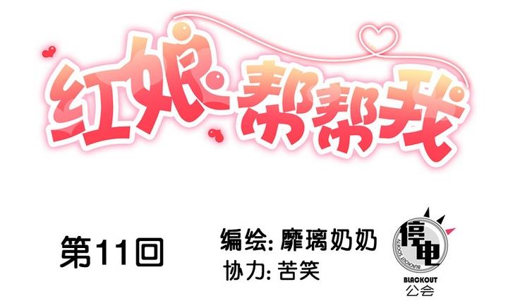 紅娘幫幫我 - 第11話 來嚐嚐我的燒茄子吧 - 1