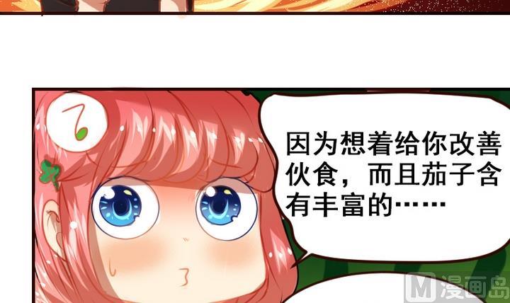 紅娘幫幫我 - 第11話 來嚐嚐我的燒茄子吧 - 3