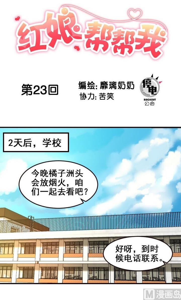 第23话 学长约我看烟火-第23话