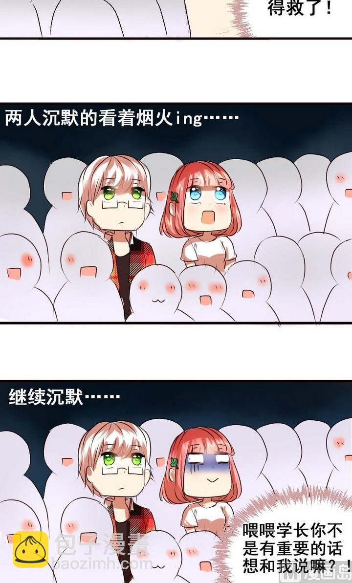 第23话 学长约我看烟火-第23话