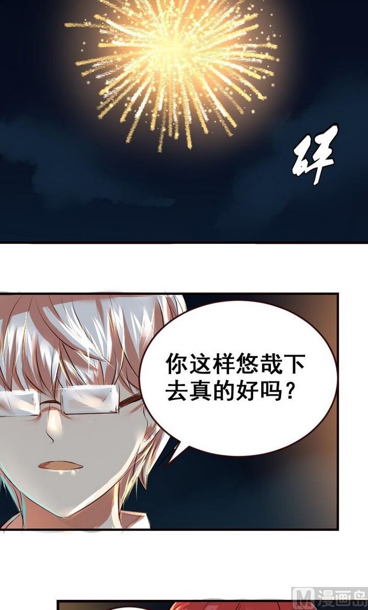 第23话 学长约我看烟火-第23话