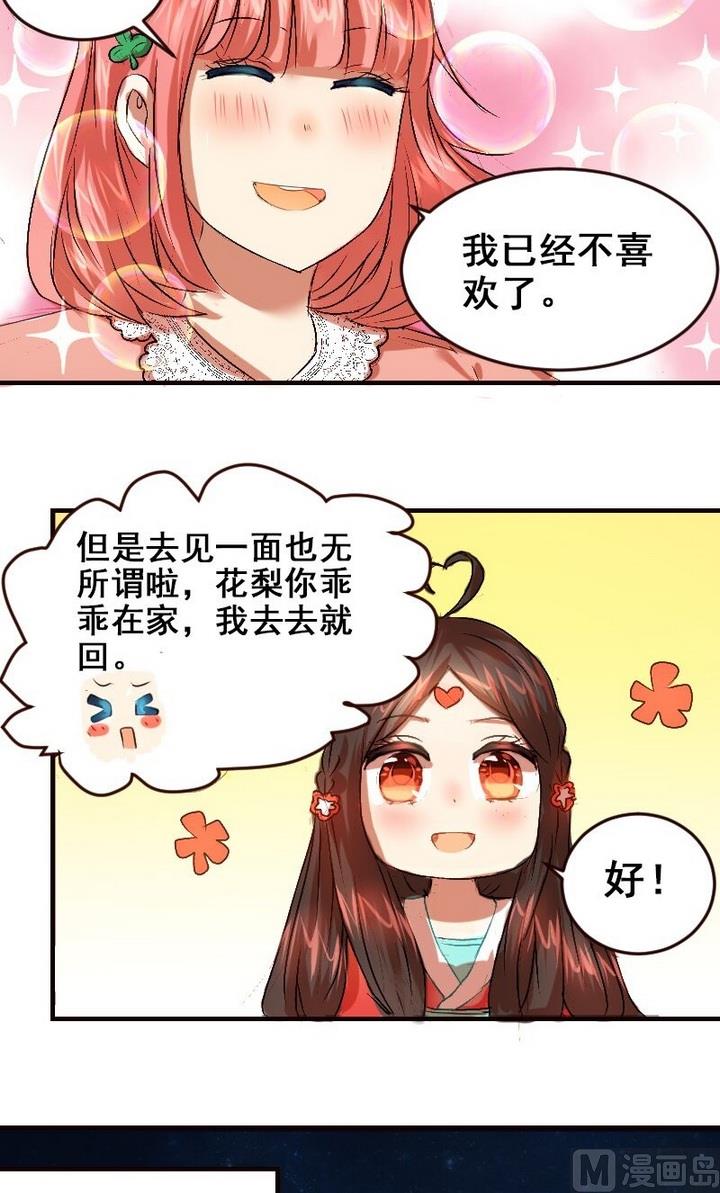 第23话 学长约我看烟火-第23话