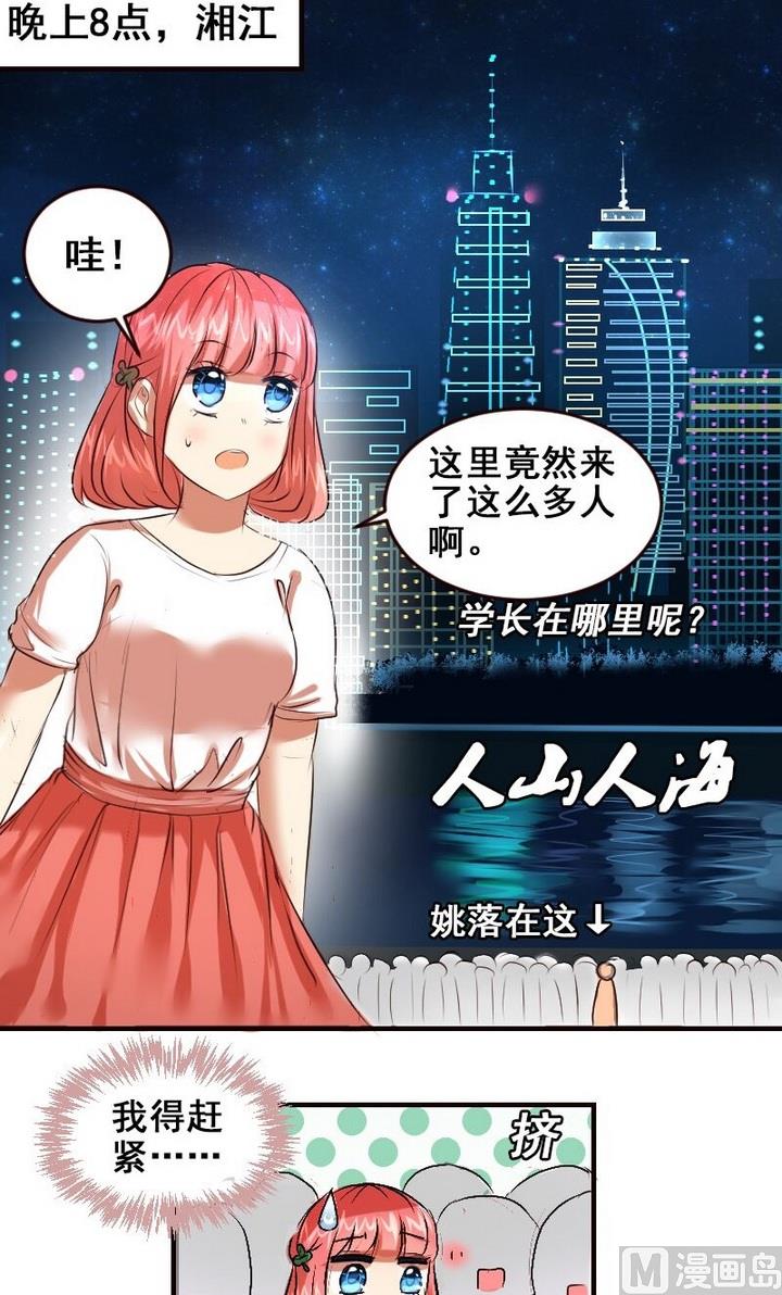 第23话 学长约我看烟火-第23话