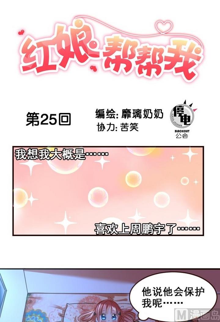 第25话 红线正式失效了-第25话