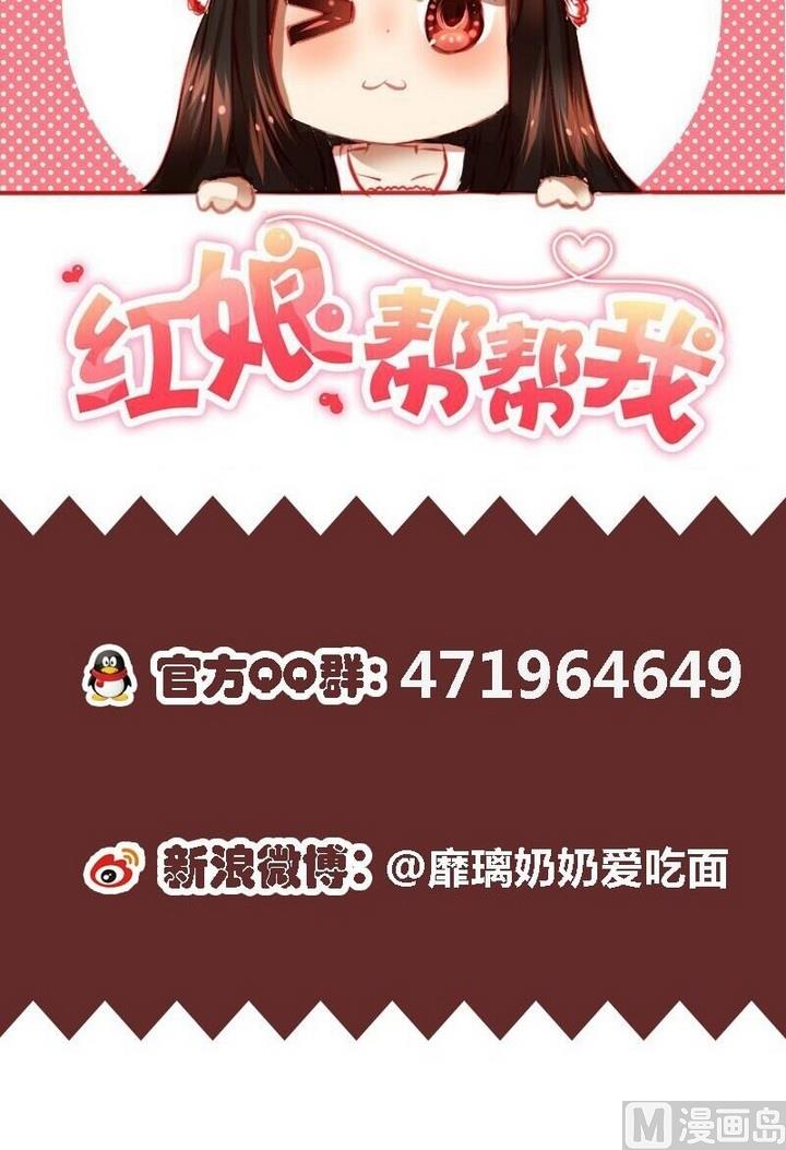 紅娘幫幫我 - 第25話 紅線正式失效了 - 2